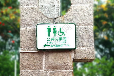 公共厕所指路牌图片