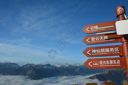 路旁四川达瓦更扎神仙路牌背景