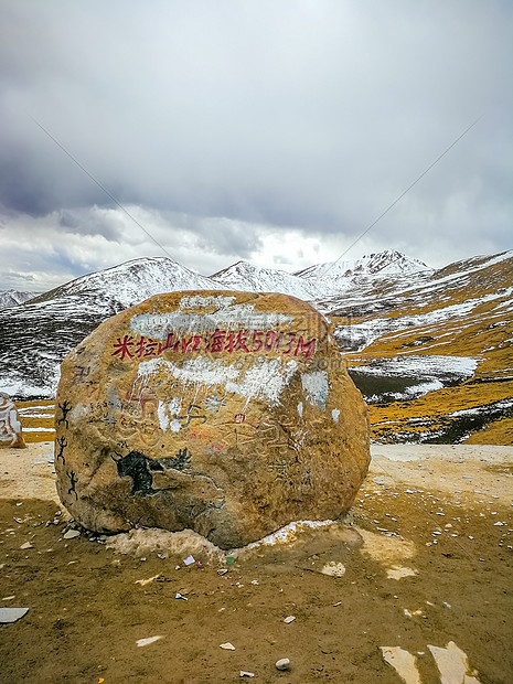 西藏米拉山山口风光图片