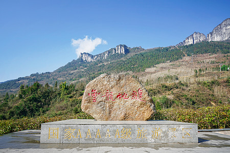 恩施大峡谷云龙地缝景区高清图片