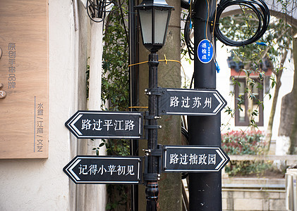 苏州平江路路牌背景图片