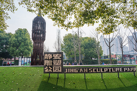 上海静安雕塑公园高清图片