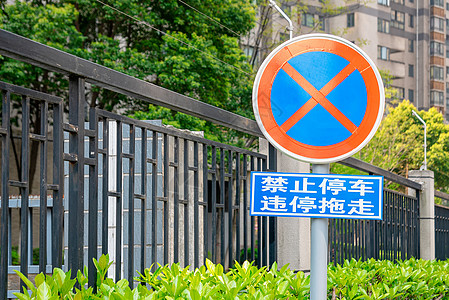 禁止停车标志户外禁止停车标识符背景