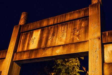 成都锦里夜景图片