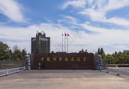 中国科学技术大学背景