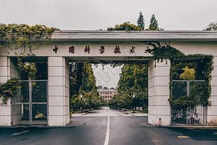 中国科学技术大学老北门图片