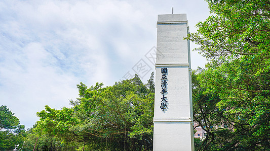 台湾清华大学校门背景图片
