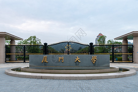 厦门大学校门背景