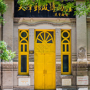 天津风邮政局博物馆图片
