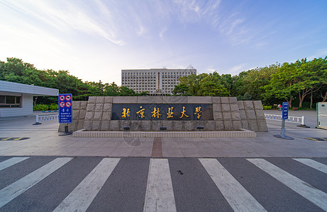 北京林业大学校门图片
