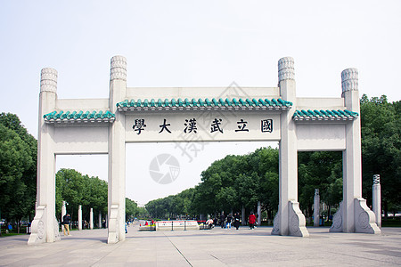 武汉大学国立楼牌图片