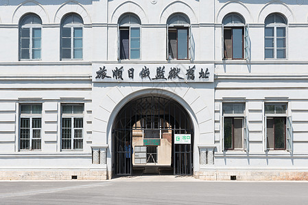 日俄监狱旧址背景图片