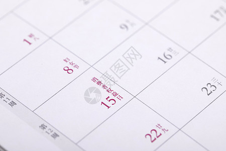 315消费者维权日日历图片