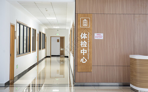 医院体检中心图片