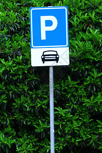 停车场标识牌图片