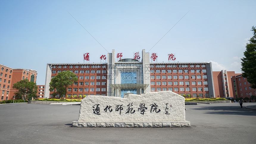 通化师范学院主楼及校牌校标