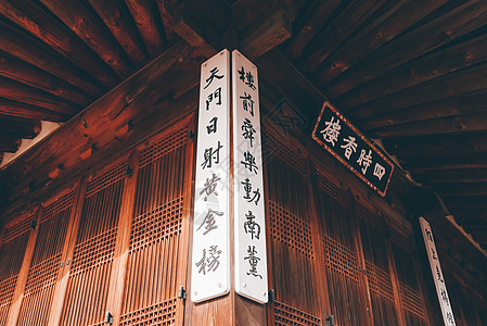 景福宫内的木质建筑和古风对联背景图片