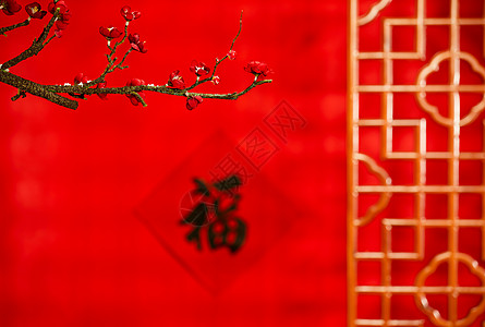 树枝上的福字2021元旦春节新年福气背景背景