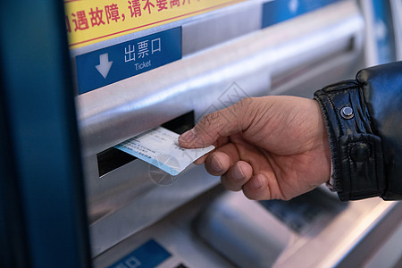 乘车男性取车票特写报销凭证背景