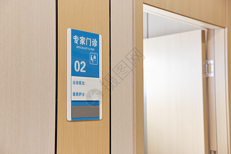 医院专家门诊部门牌图片素材