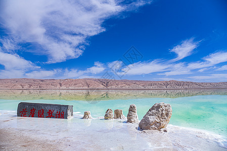 青海芒崖翡翠湖自然风光图片