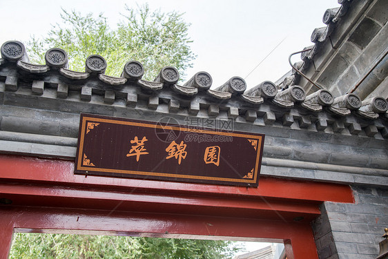 大城市文化北京恭王府图片