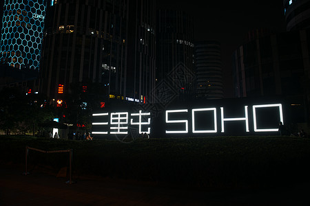 三里屯soho北京三里屯街道景象背景