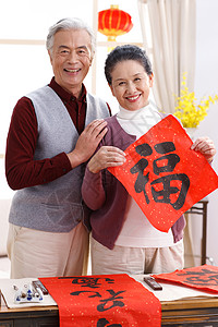 老年夫妇拿着福字图片
