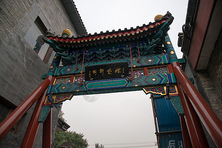 古老的首都城市北京烟袋斜街牌坊图片
