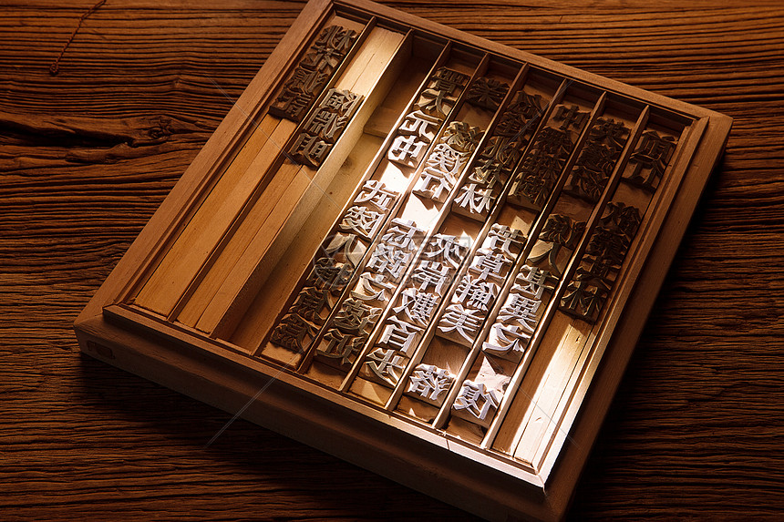 远古的木制的活字印刷图片