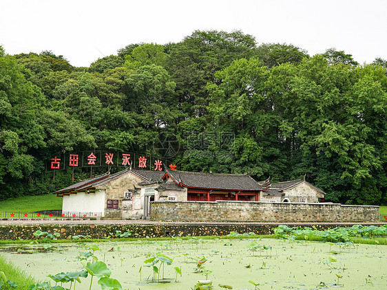 福建古田会议会址图片