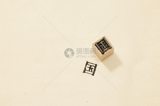 中式传统印刷图片
