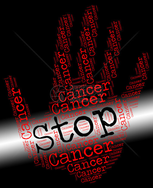 停止癌症代表癌症增长并阻图片