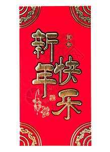 孤立在白色背景上的红包作为礼物新年信封上的中文本意味着背景