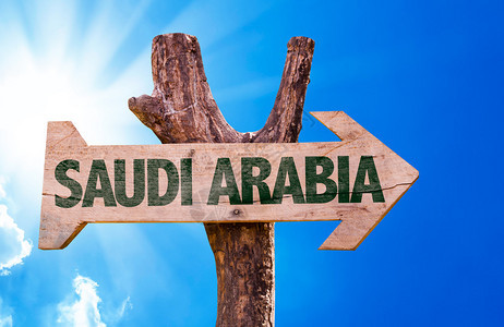 沙特阿拉伯的木质标志图片