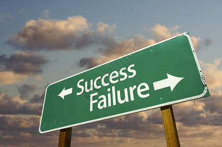 成功与失败绿路标志蓝色的天图片