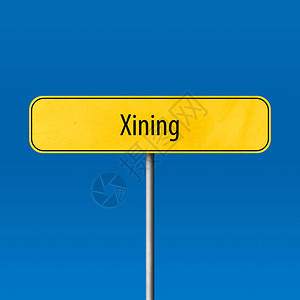 Xining城镇标图片
