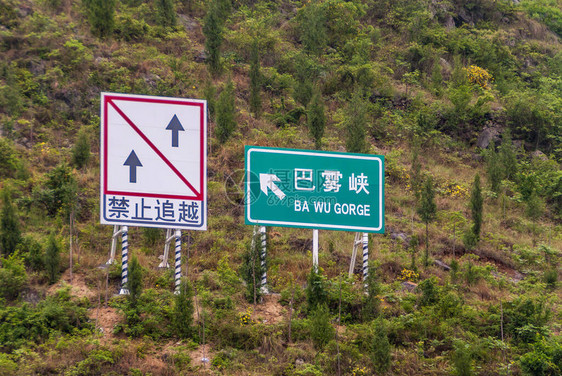 大宁河上的大雾或迷雾峡谷陡峭的绿叶山上的船交通标志巴乌或大乌绿底白字在白色的蓝色和图片