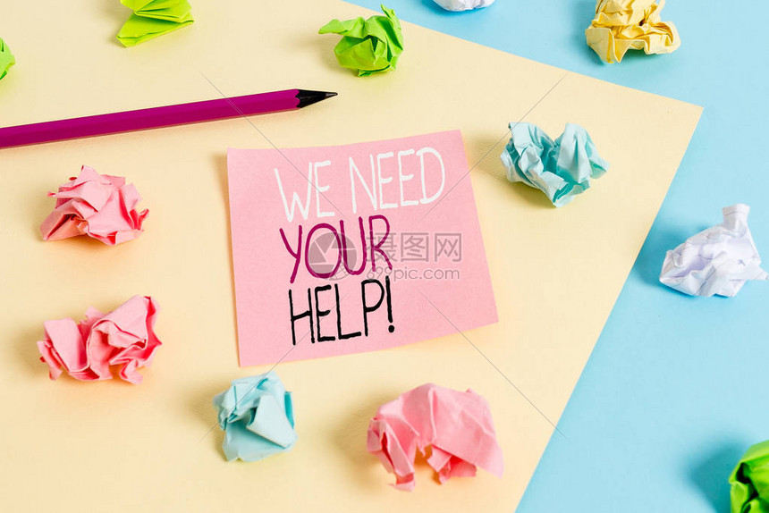 写便条显示我们需要您的帮助要求某人与你站在一起克服困难的商业理念彩色皱巴的纸空提图片