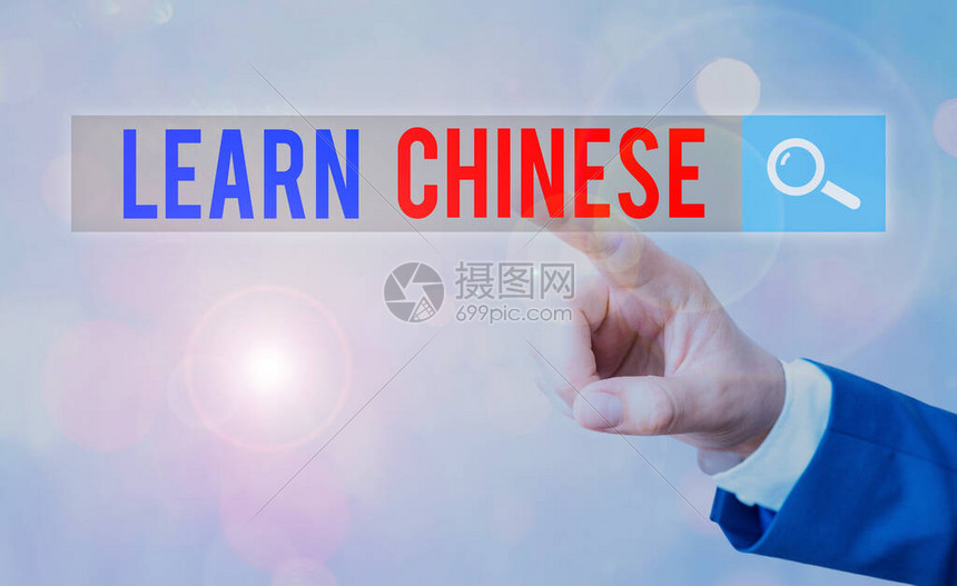 显示学习中文的字符号展示获得或获得中文写作和口语知高清图片下载-正版图片503743569-摄图网
