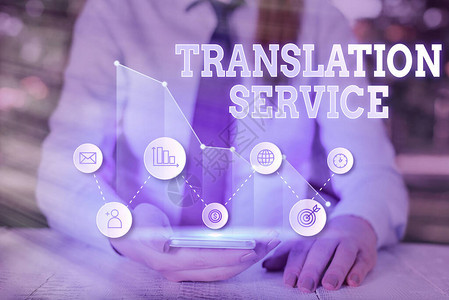显示翻译服务的书写笔记母语等效目标语图片