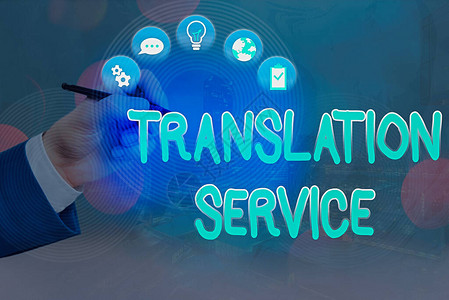 显示翻译服务的文本符号母语中等效目标语言的图片