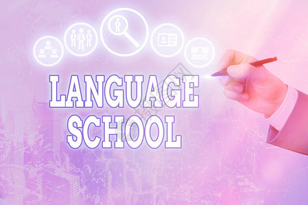 概念手写显示语言学校以外语为重点的概念图片