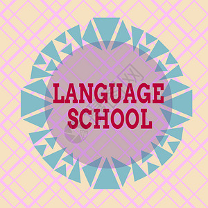 外语教学技术沟通高清图片