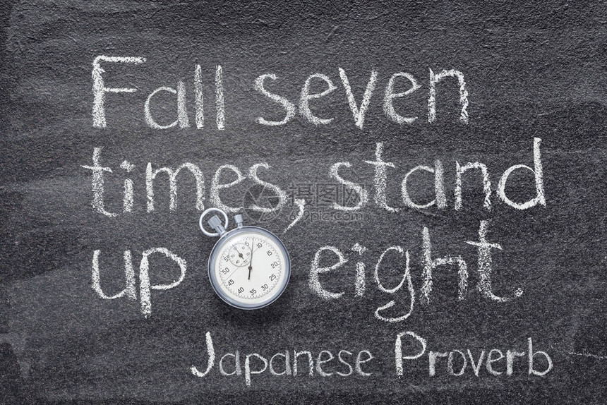 秋七次站起八句日语写在黑板上用古图片