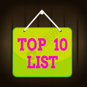 显示前10名列表的书写笔记特定列表中十个最重要或最成功的项目的业务概念备忘录提醒空板图片