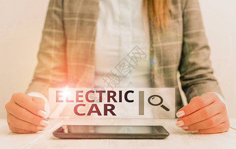 手写文字书写电动汽车概念照片一辆由一个或多个电动机驱动的汽车坐在桌图片