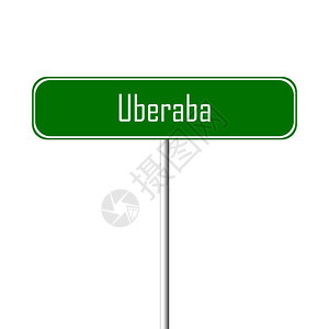 Uberaba镇标志图片