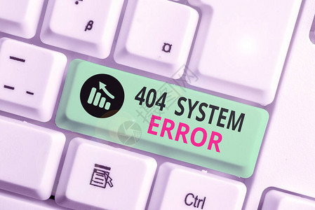 显示404系统错误的书写注释当网站下行且无法到达时图片