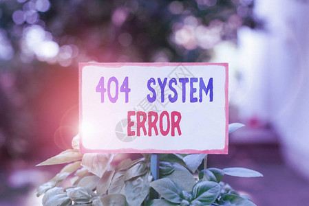 显示404系统错误的文本符号当网站关闭且无法访问时图片